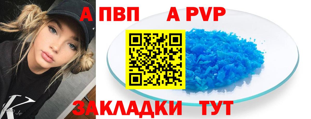 Alfa_PVP кристаллы Коряжма