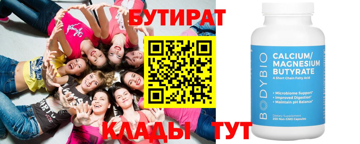 БУТИРАТ 1.4BDO Коряжма