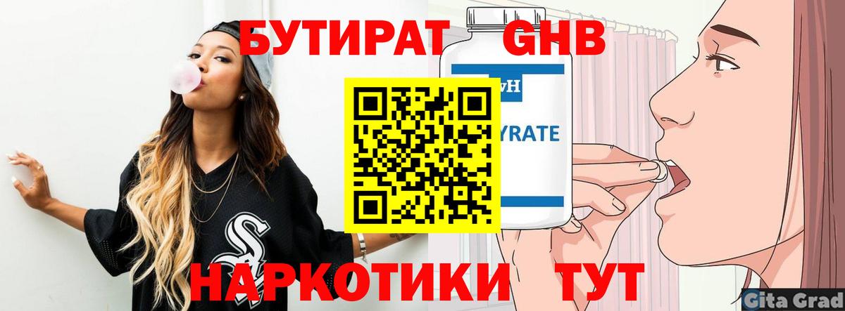 БУТИРАТ 99%  Вход с VPN  Коряжма 