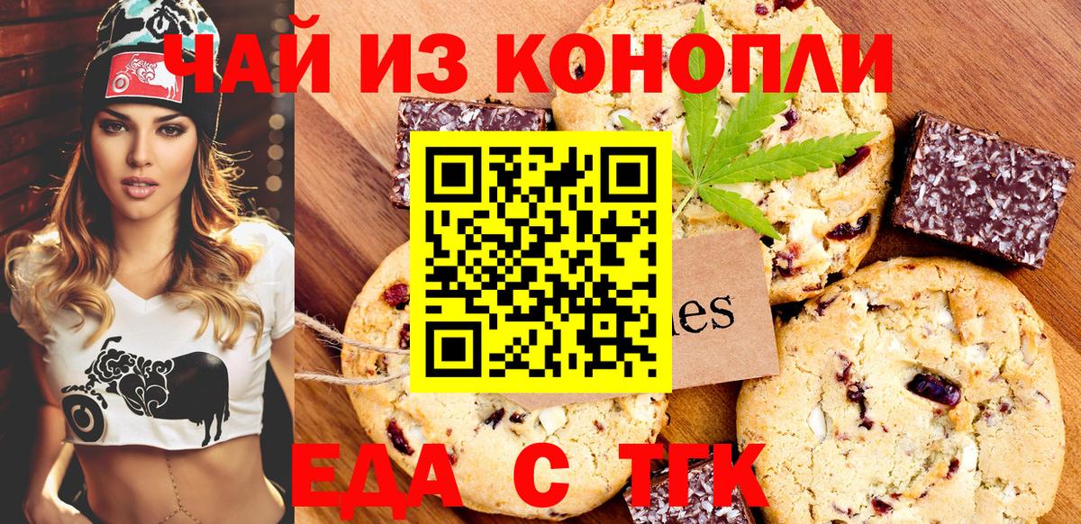Еда ТГК марихуана  Вход с VPN  Коряжма 