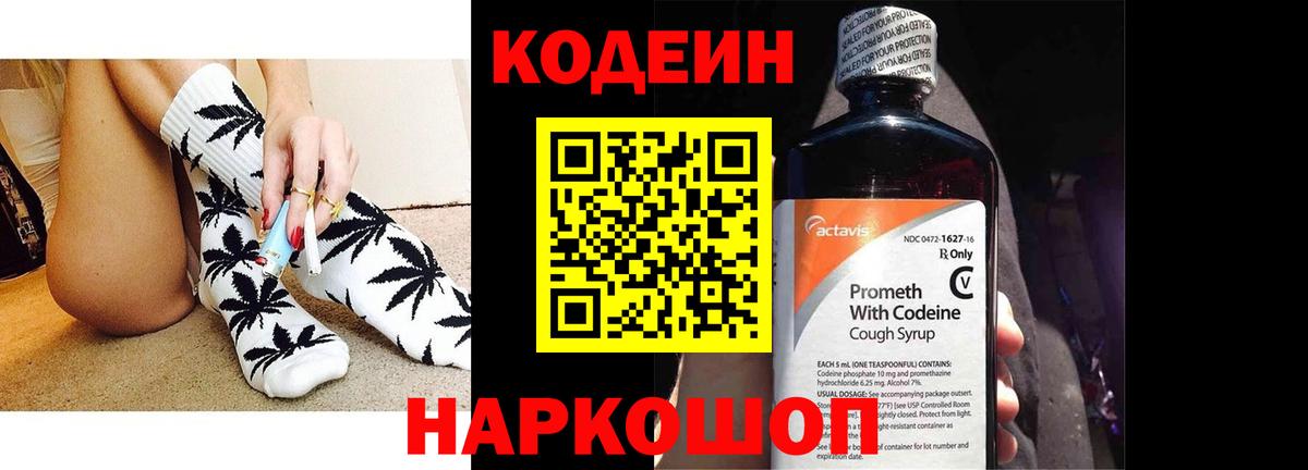 Кодеиновый сироп Lean Purple Drank Коряжма