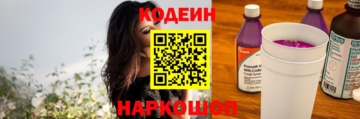 Кодеиновый сироп Lean Purple Drank  Вход с VPN  Кодеиновый сироп Lean напиток Lean (лин)  Коряжма 