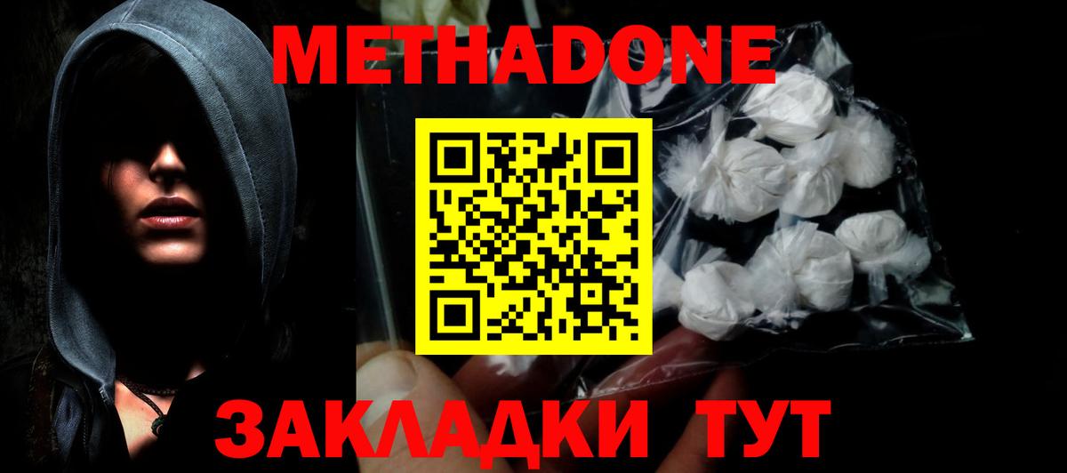 МЕТАДОН кристалл Коряжма